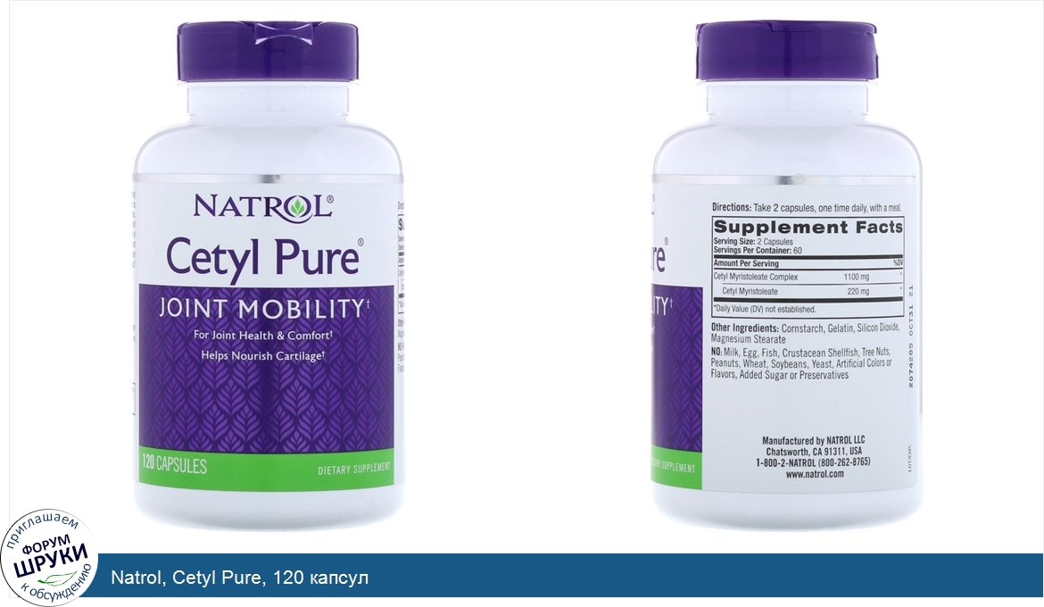 Natrol__Cetyl_Pure__120_капсул.jpg