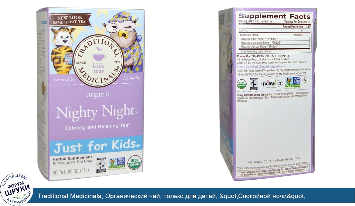 Traditional_Medicinals__Органический_чай__только_для_детей___quot_Спокойной_ночи_quot__успокаи...jpg