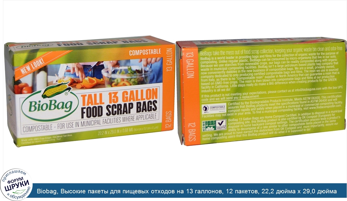 Biobag__Высокие_пакеты_для_пищевых_отходов_на_13_галлонов__12_пакетов__22_2_дюйма_x_29_0_дюйма...jpg