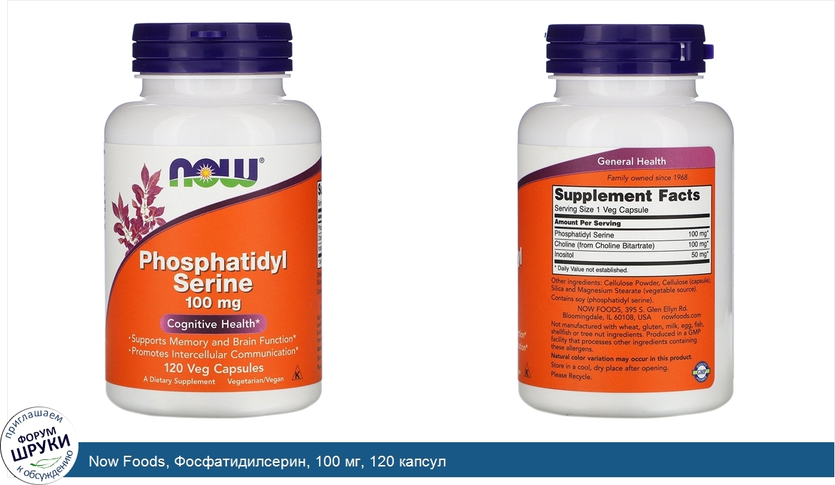 Now_Foods__Фосфатидилсерин__100_мг__120_капсул.jpg