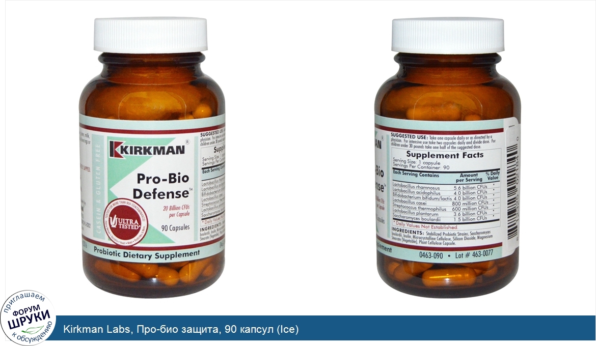 Kirkman_Labs__Про_био_защита__90_капсул__Ice_.jpg