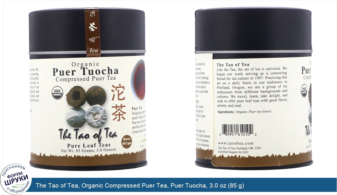 The_Tao_of_Tea__Organic_Compressed_Puer_Tea__Puer_Tuocha__3.0_oz__85_g_.jpg
