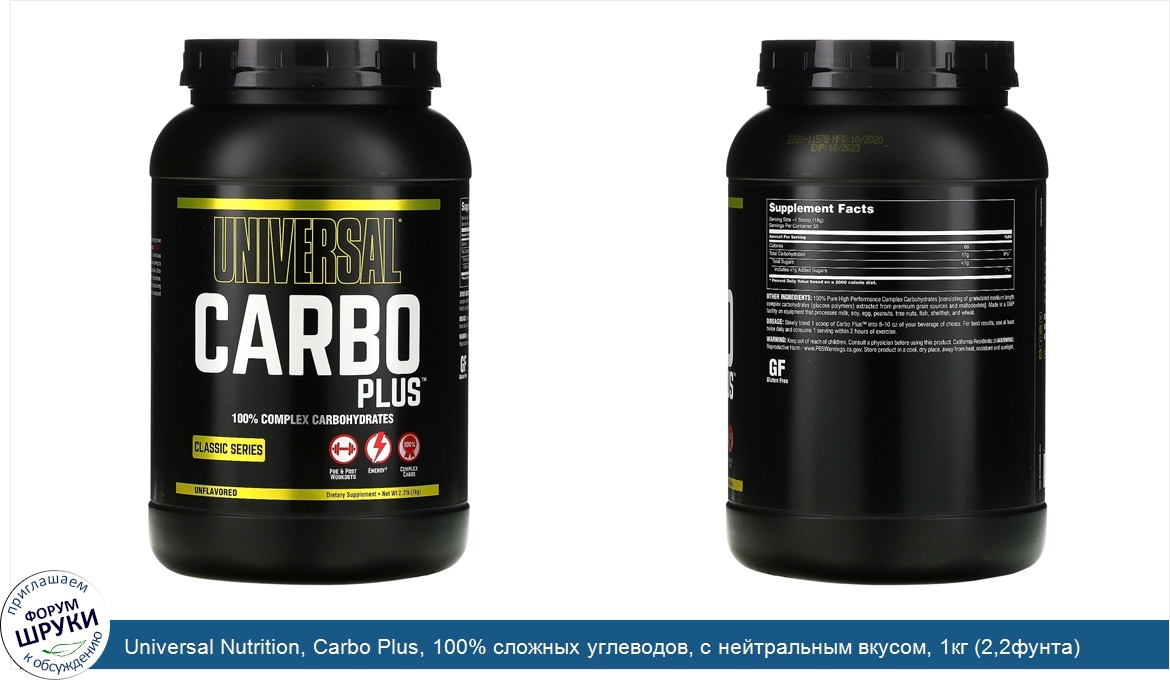 Universal_Nutrition__Carbo_Plus__100__сложных_углеводов__с_нейтральным_вкусом__1кг__2_2фунта_.jpg