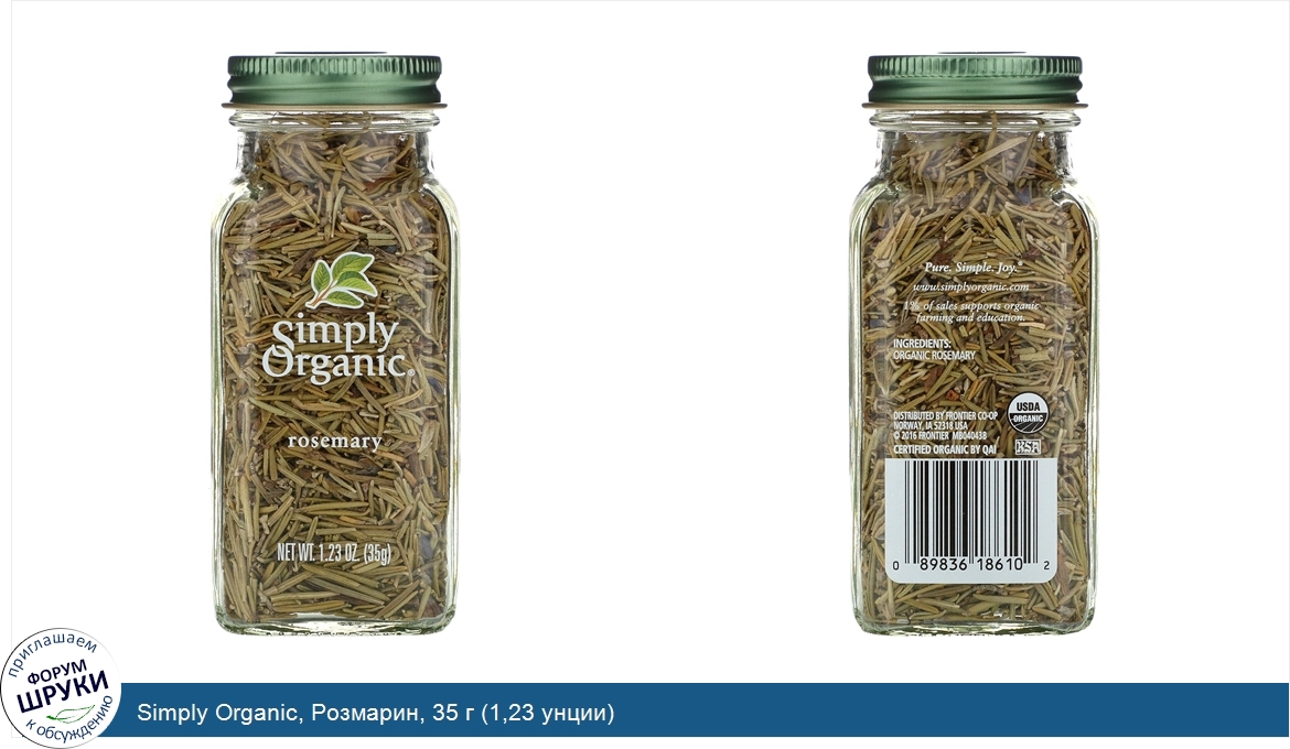 Simply_Organic__Розмарин__35_г__1_23_унции_.jpg