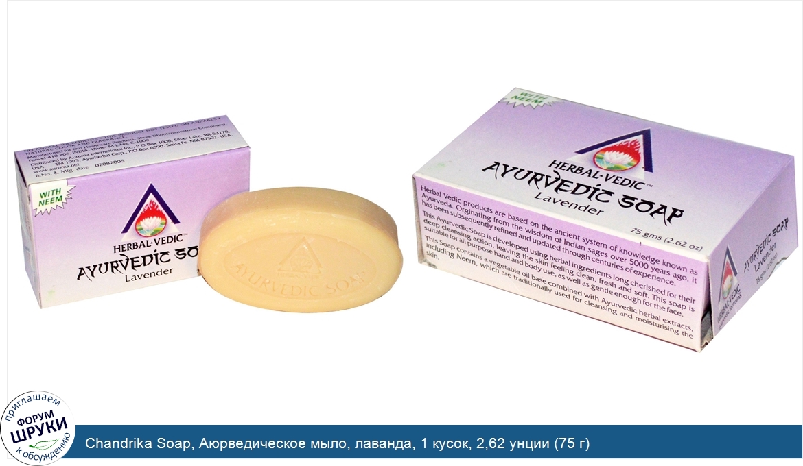 Chandrika_Soap__Аюрведическое_мыло__лаванда__1_кусок__2_62_унции__75_г_.jpg