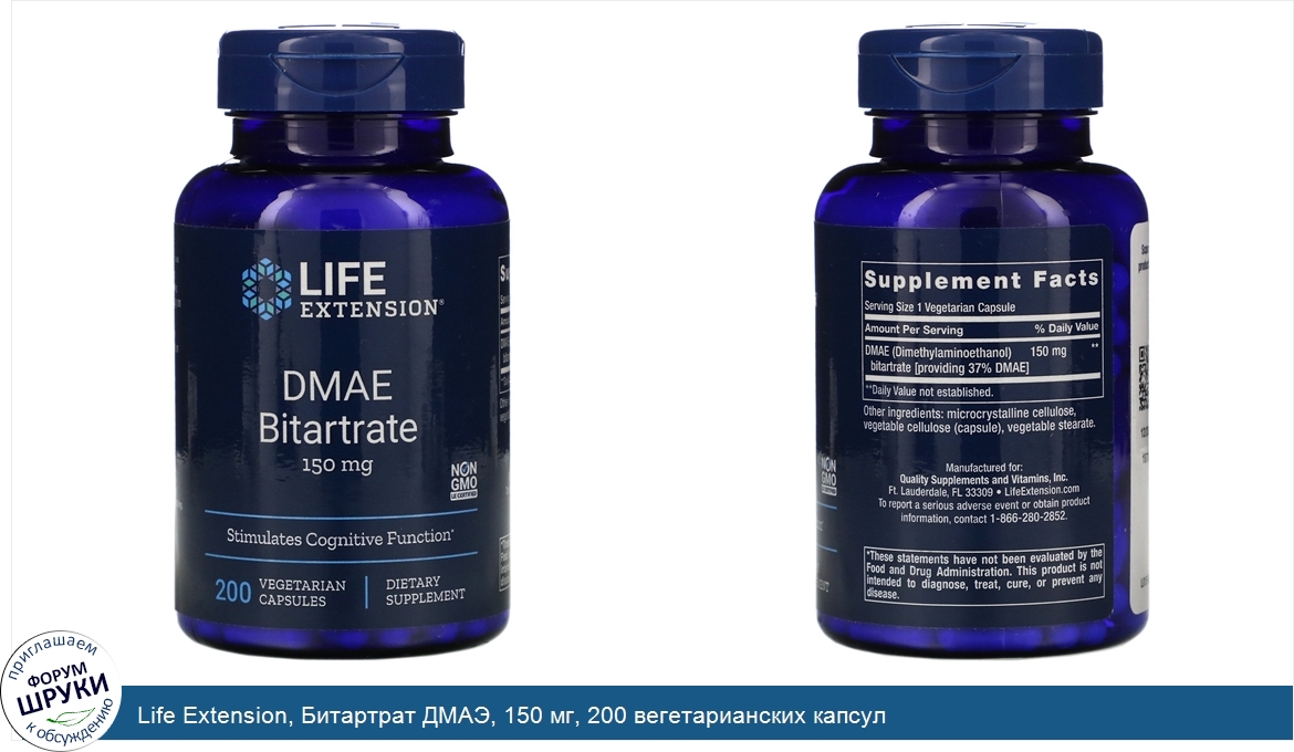 Life_Extension__Битартрат_ДМАЭ__150_мг__200_вегетарианских_капсул.jpg