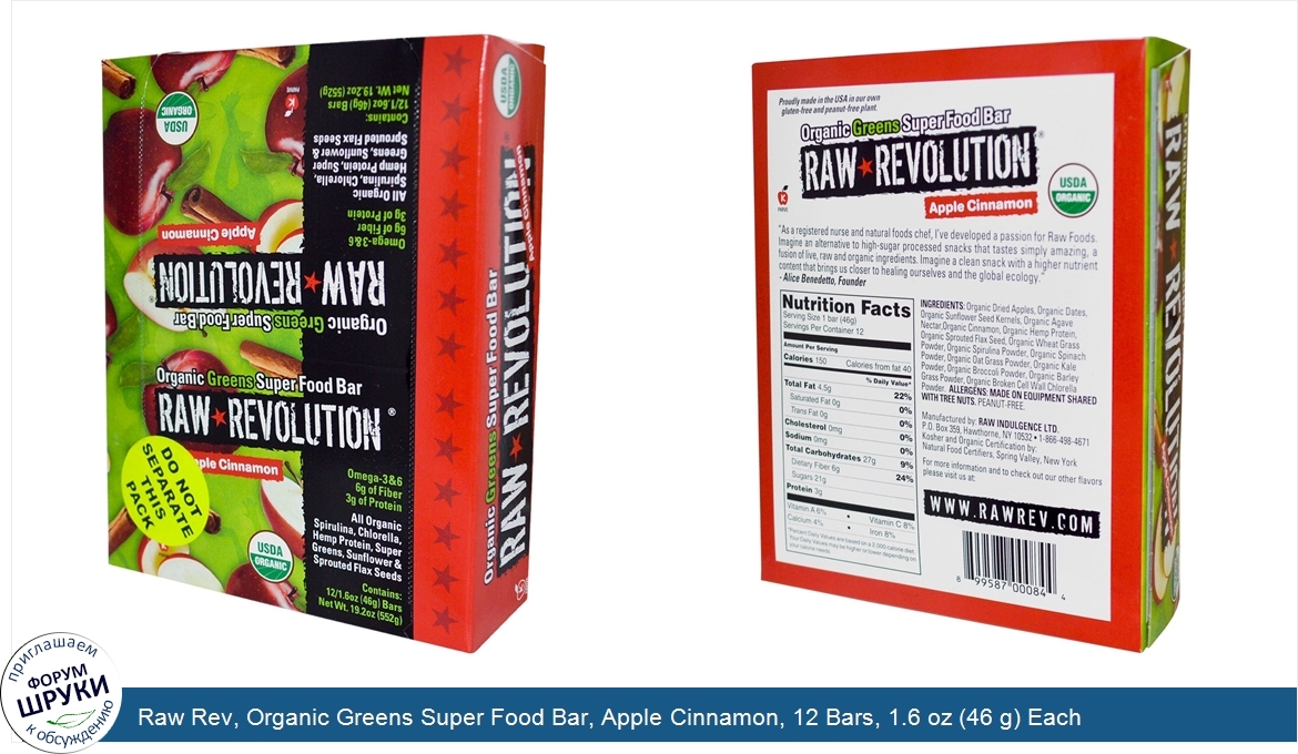 Raw_Rev__Organic_Greens_Super_Food_Bar__Apple_Cinnamon__12_Bars__1.6_oz__46_g__Each.jpg