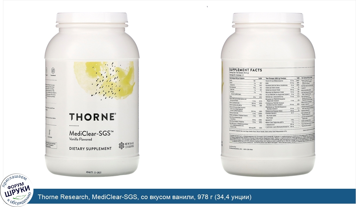 Thorne_Research__MediClear_SGS__со_вкусом_ванили__978_г__34_4_унции_.jpg