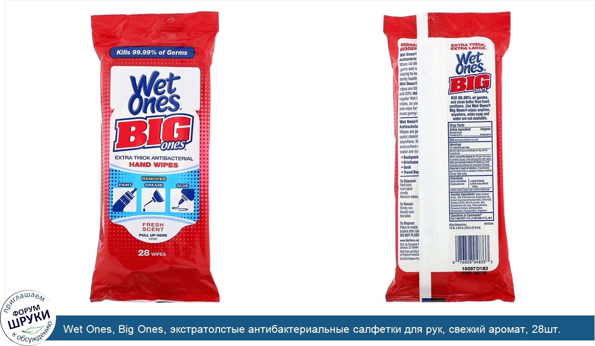 Wet_Ones__Big_Ones__экстратолстые_антибактериальные_салфетки_для_рук__свежий_аромат__28шт..jpg