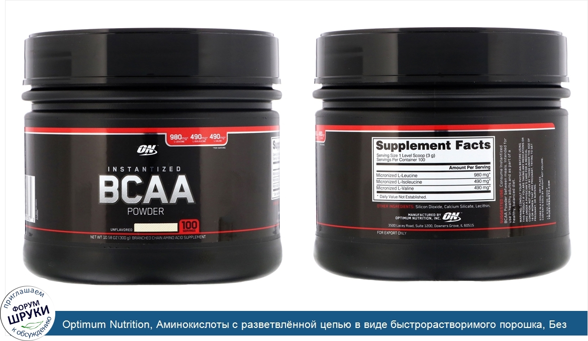 Optimum_Nutrition__Аминокислоты_с_разветвл_нной_цепью_в_виде_быстрорастворимого_порошка__Без_а...jpg