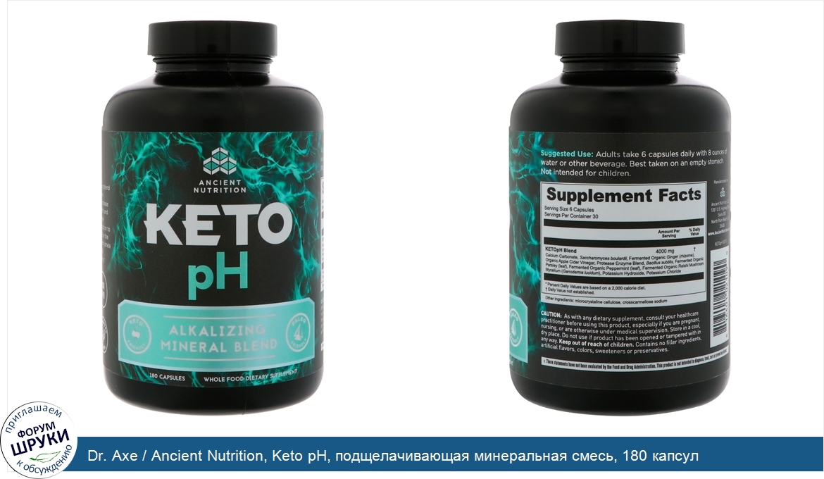 Dr._Axe___Ancient_Nutrition__Keto_pH__подщелачивающая_минеральная_смесь__180_капсул.jpg