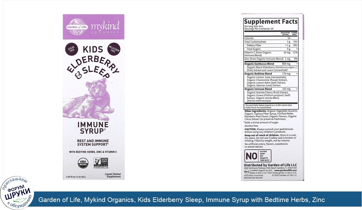 Garden_of_Life__Mykind_Organics__Kids_Elderberry_Sleep__Immune_Syrup_with_Bedtime_Herbs__Zinc_...jpg