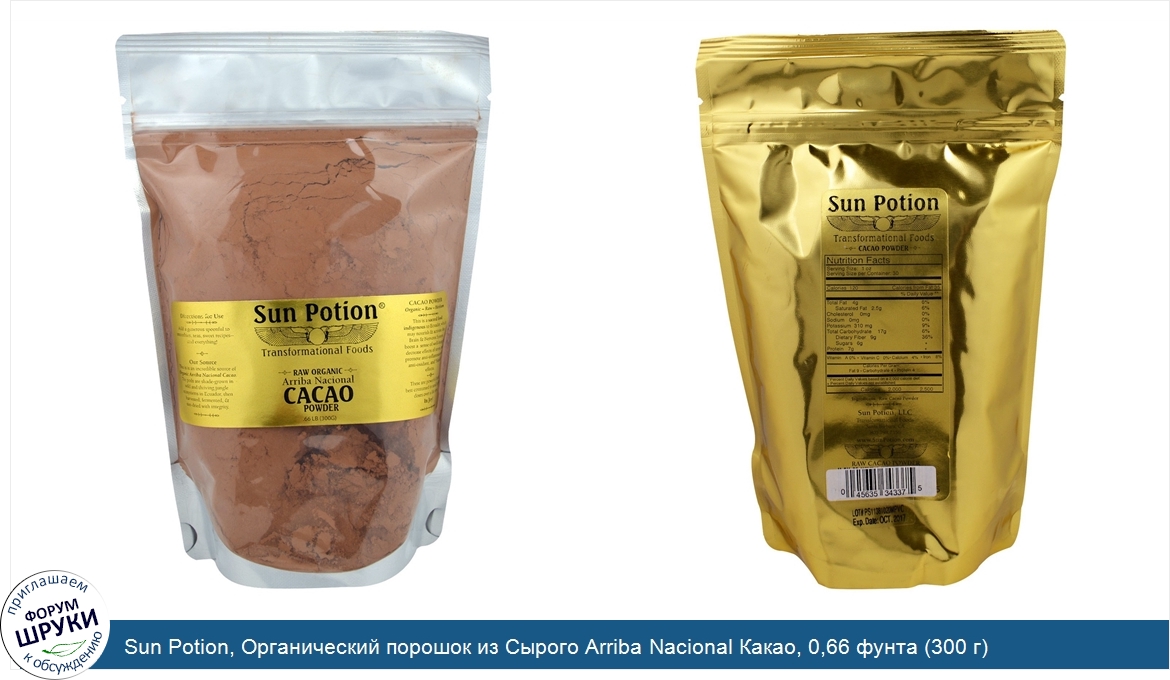 Sun_Potion__Органический_порошок_из_Сырого_Arriba_Nacional_Какао__0_66_фунта__300_г_.jpg