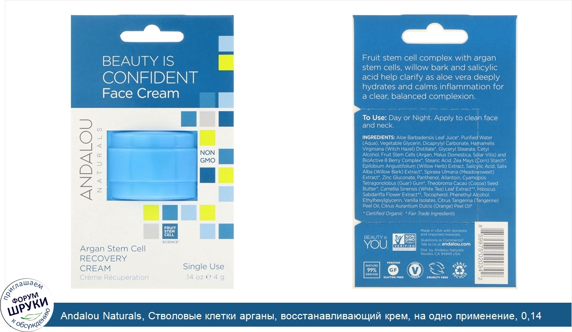 Andalou_Naturals__Стволовые_клетки_арганы__восстанавливающий_крем__на_одно_применение__0_14_ун...jpg