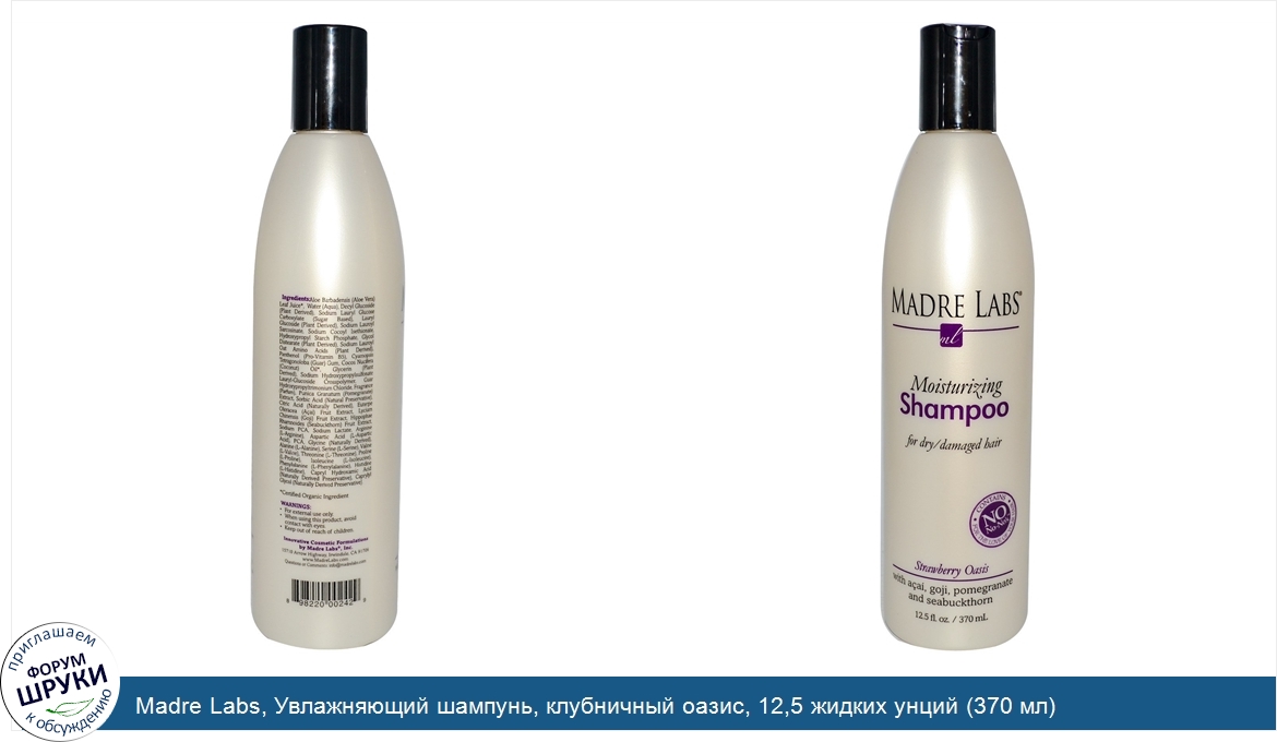 Madre_Labs__Увлажняющий_шампунь__клубничный_оазис__12_5_жидких_унций__370_мл_.jpg
