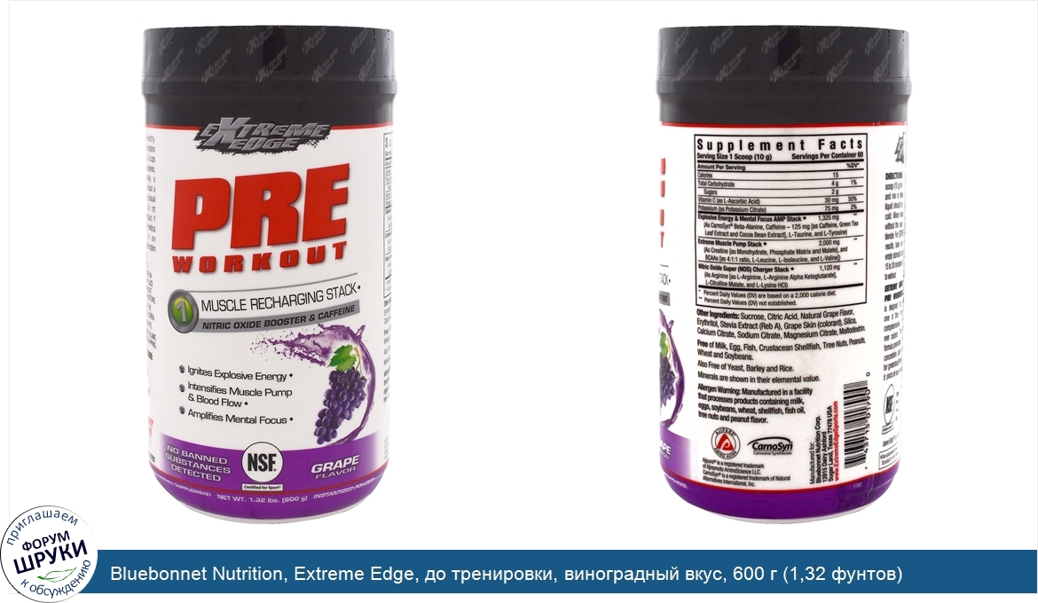 Bluebonnet_Nutrition__Extreme_Edge__до_тренировки__виноградный_вкус__600_г__1_32_фунтов_.jpg