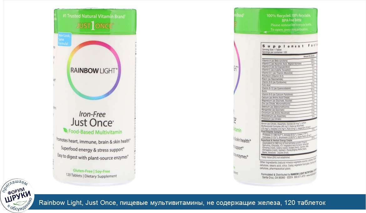 Rainbow_Light__Just_Once__пищевые_мультивитамины__не_содержащие_железа__120_таблеток.jpg