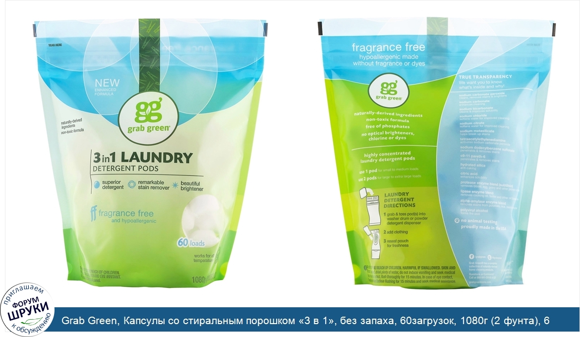 Grab_Green__Капсулы_со_стиральным_порошком__3_в_1___без_запаха__60загрузок__1080г__2_фунта___6...jpg