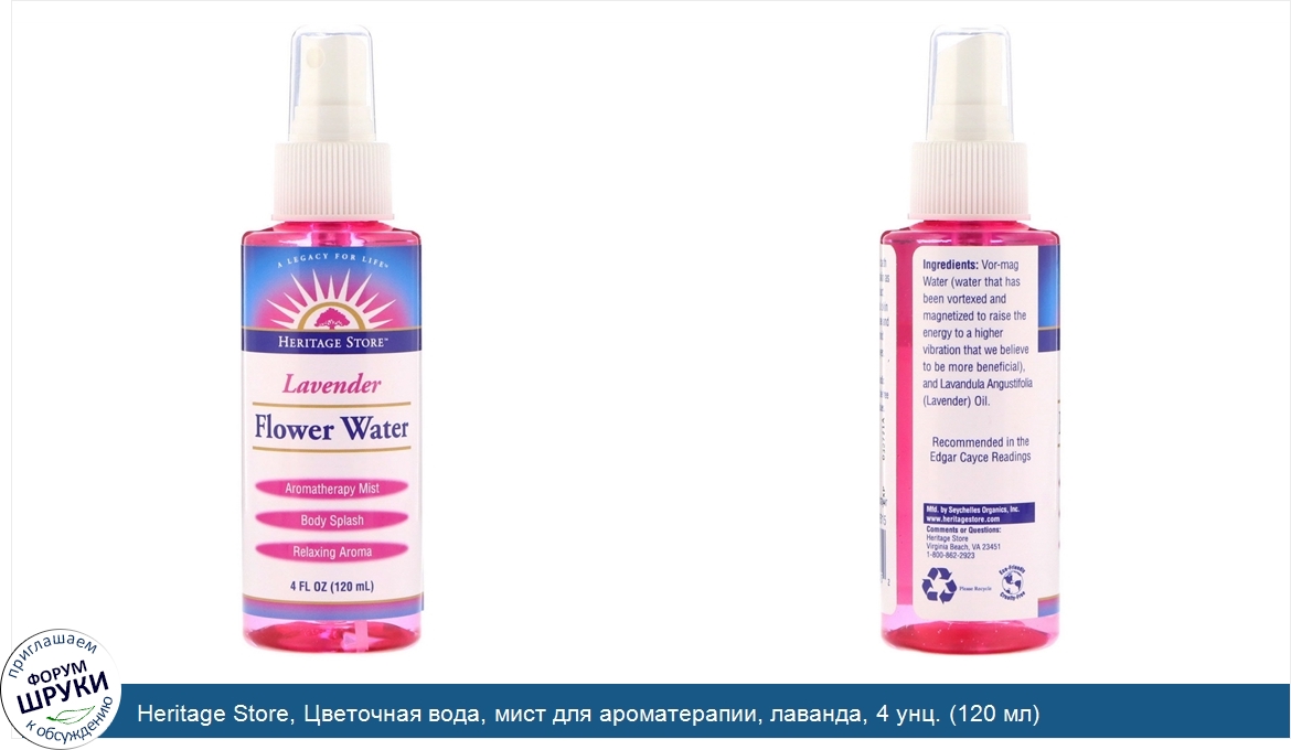 Heritage_Store__Цветочная_вода__мист_для_ароматерапии__лаванда__4_унц.__120_мл_.jpg
