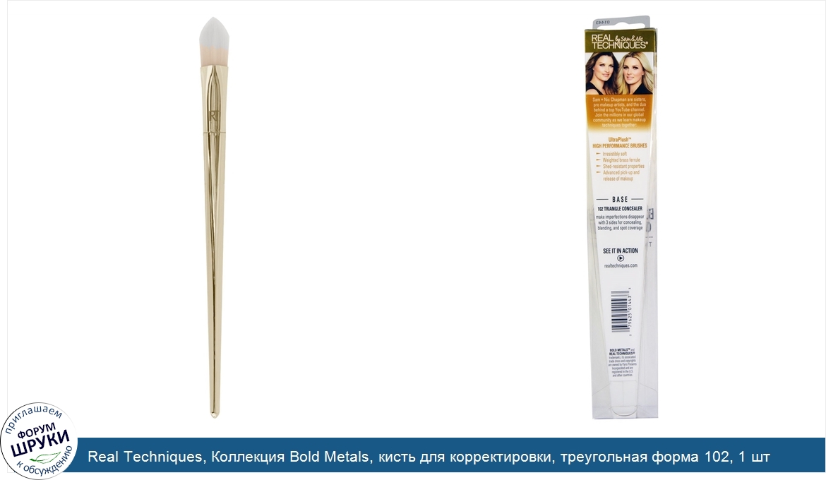 Real_Techniques__Коллекция_Bold_Metals__кисть_для_корректировки__треугольная_форма_102__1_шт.jpg