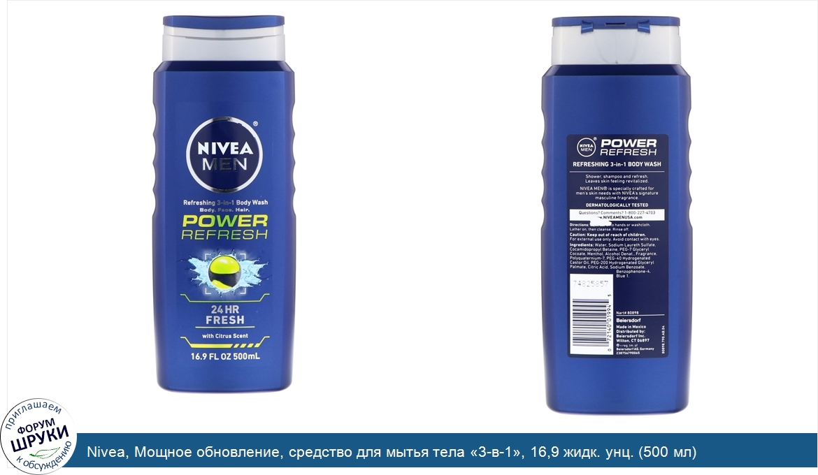 Nivea__Мощное_обновление__средство_для_мытья_тела__3_в_1___16_9_жидк._унц.__500_мл_.jpg