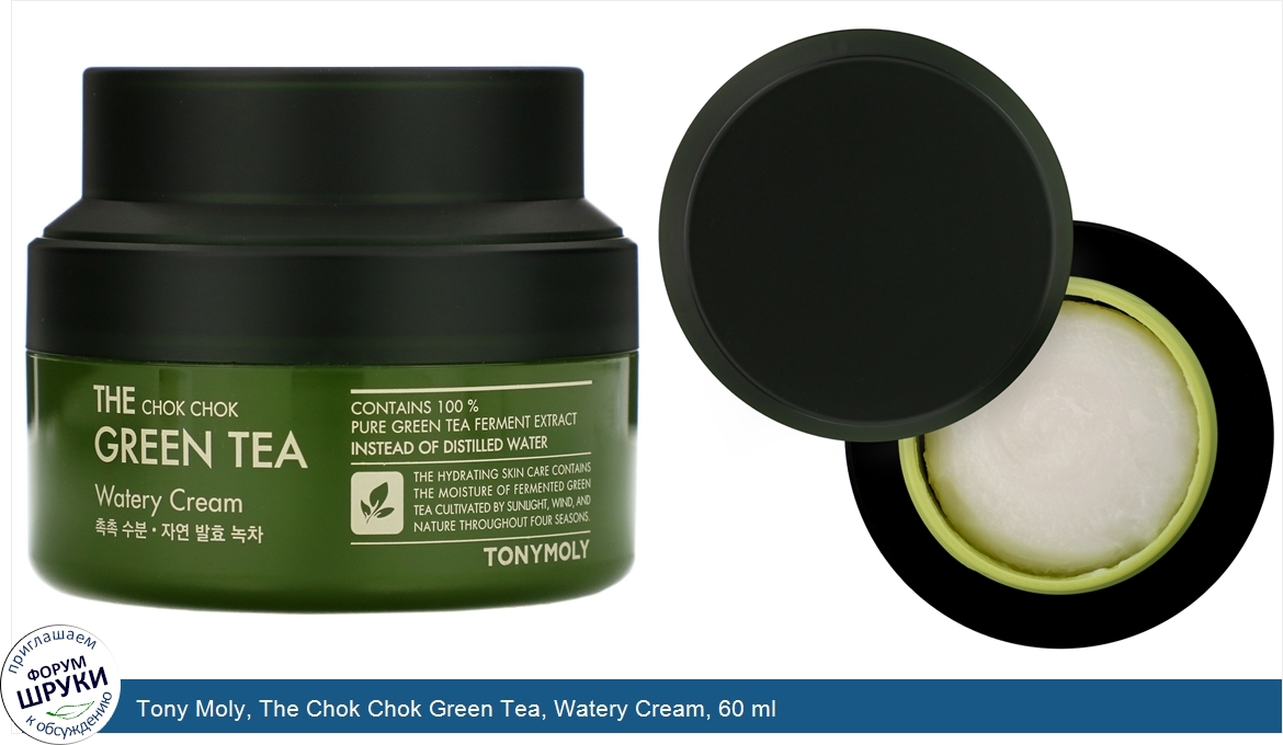 Tony_Moly__The_Chok_Chok_Green_Tea__Watery_Cream__60_ml.jpg
