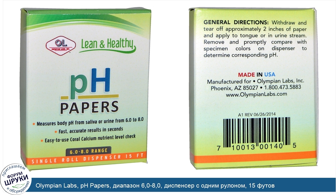 Olympian_Labs__рН_Papers__диапазон_6_0_8_0__диспенсер_с_одним_рулоном__15_футов.jpg