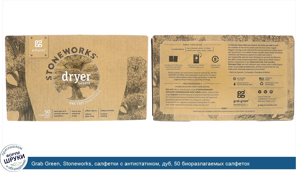 Grab_Green__Stoneworks__салфетки_с_антистатиком__дуб__50_биоразлагаемых_салфеток.jpg