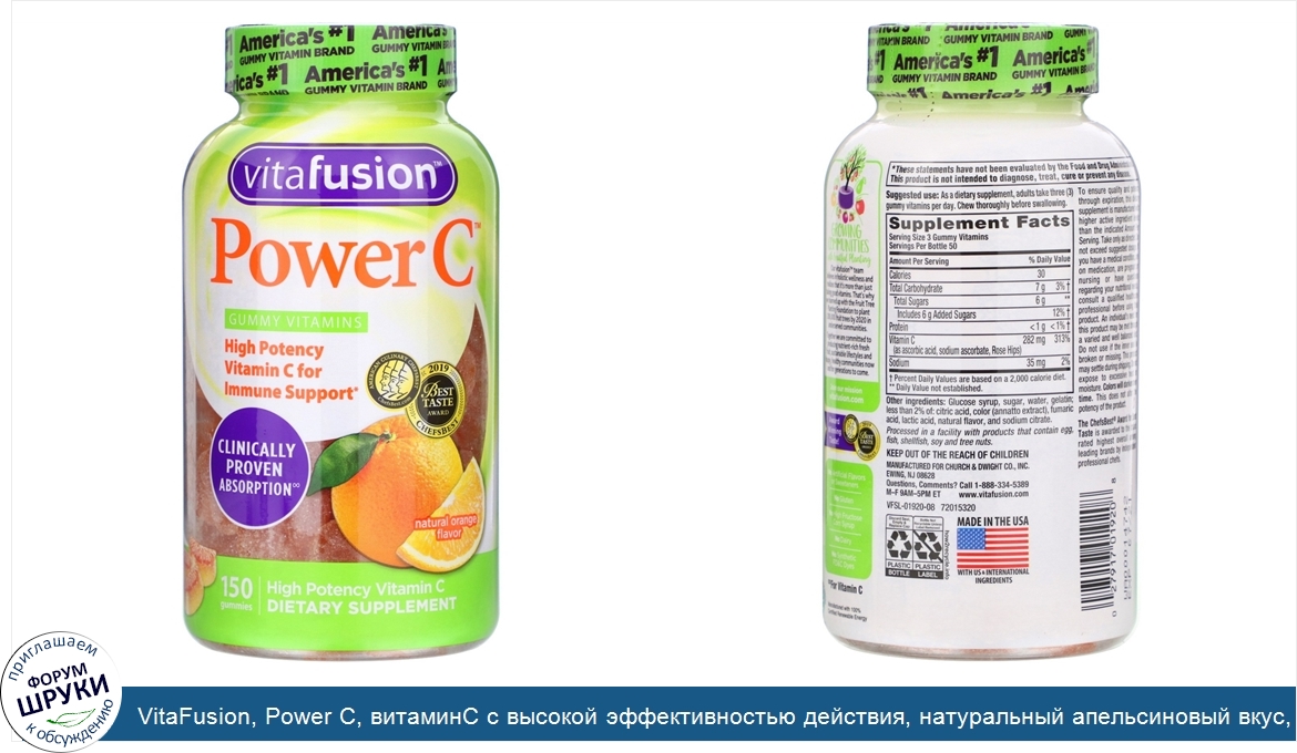 VitaFusion__Power_C__витаминC_с_высокой_эффективностью_действия__натуральный_апельсиновый_вкус...jpg