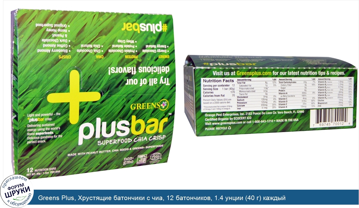 Greens_Plus__Хрустящие_батончики_с_чиа__12_батончиков__1.4_унции__40_г__каждый.jpg