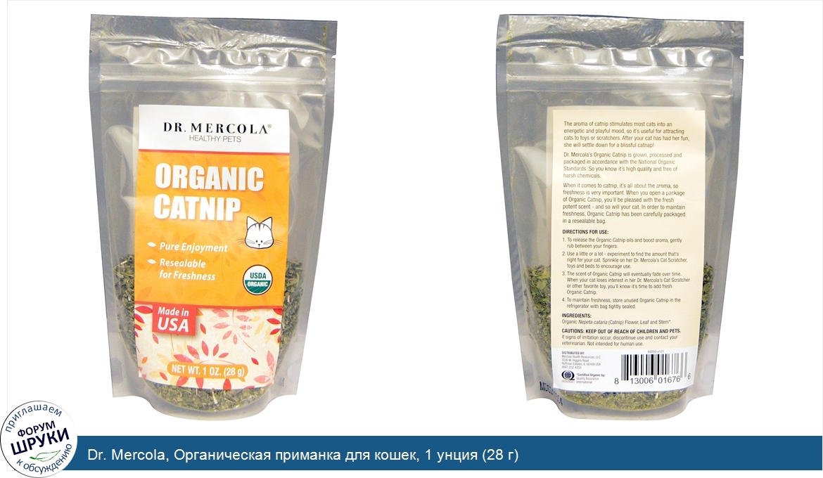 Dr._Mercola__Органическая_приманка_для_кошек__1_унция__28_г_.jpg