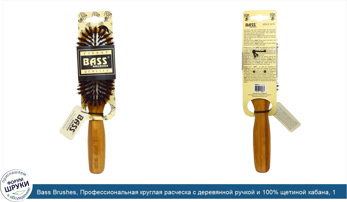 Bass_Brushes__Профессиональная_круглая_расческа_с_деревянной_ручкой_и_100__щетиной_кабана__1_щ...jpg