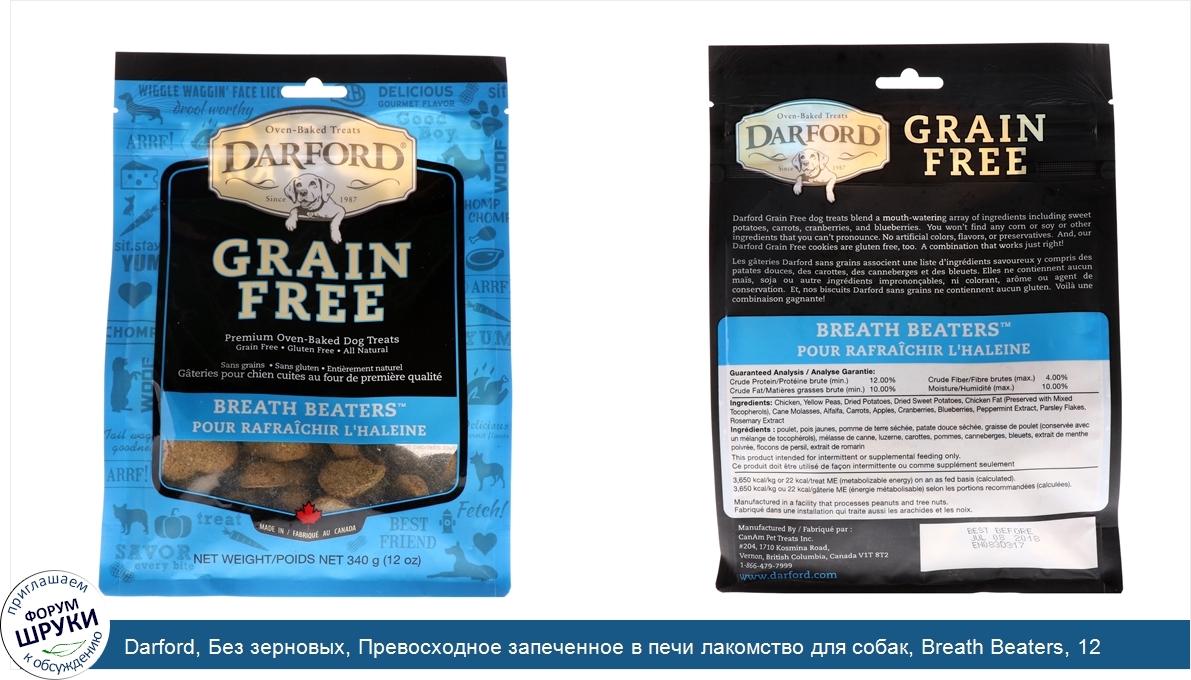 Darford__Без_зерновых__Превосходное_запеченное_в_печи_лакомство_для_собак__Breath_Beaters__12_...jpg