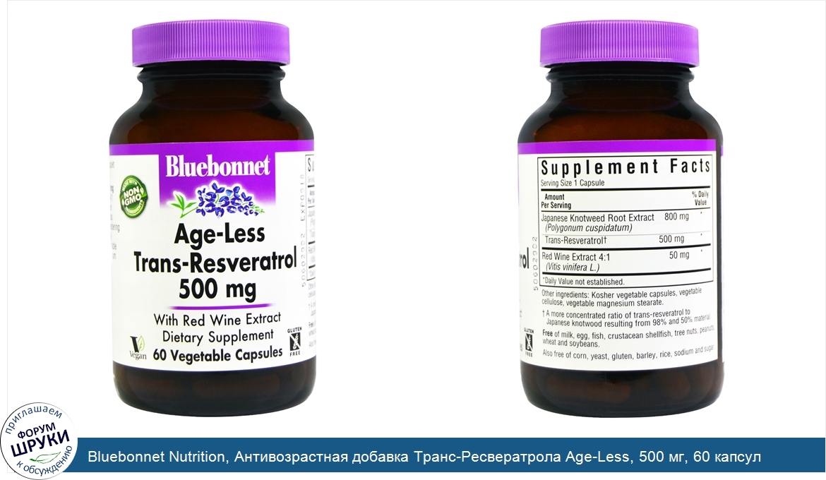 Bluebonnet_Nutrition__Антивозрастная_добавка_Транс_Ресвератрола_Age_Less__500_мг__60_капсул.jpg