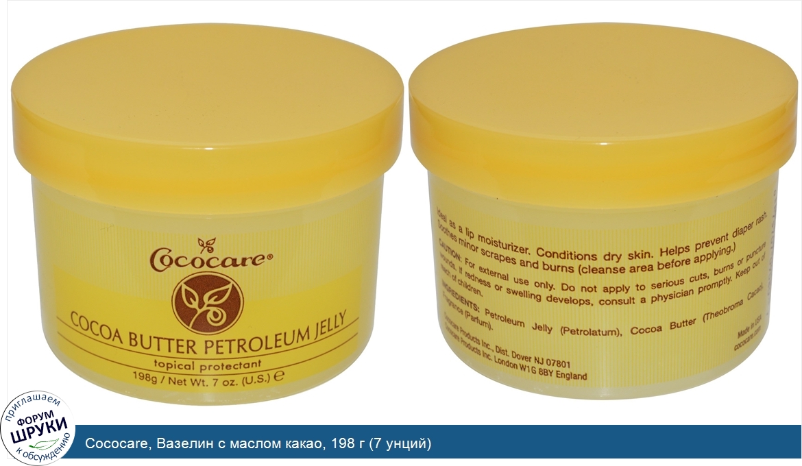 Cococare__Вазелин_с_маслом_какао__198_г__7_унций_.jpg