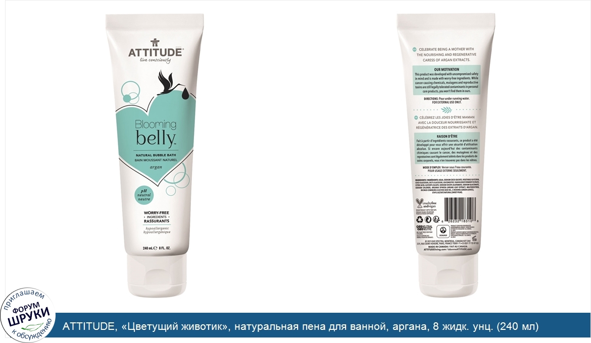 ATTITUDE___Цветущий_животик___натуральная_пена_для_ванной__аргана__8_жидк._унц.__240_мл_.jpg