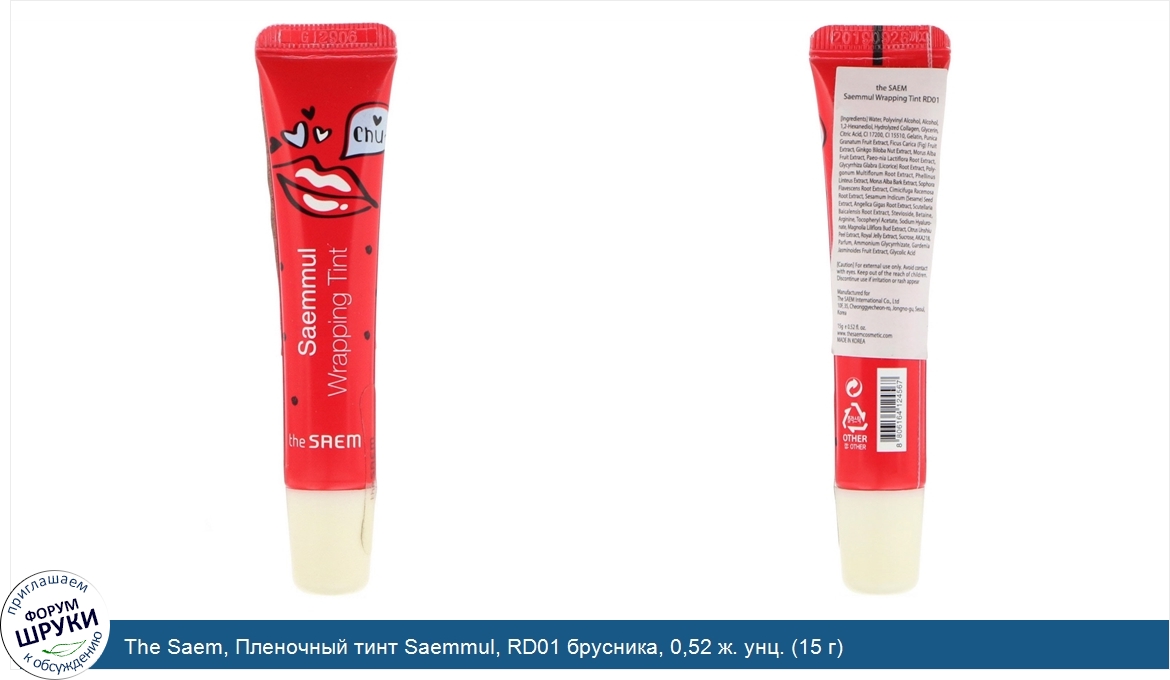 The_Saem__Пленочный_тинт_Saemmul__RD01_брусника__0_52_ж._унц.__15_г_.jpg