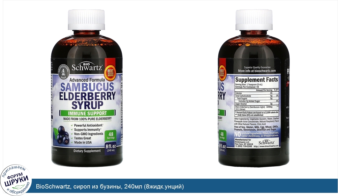BioSchwartz__сироп_из_бузины__240мл__8жидк.унций_.jpg
