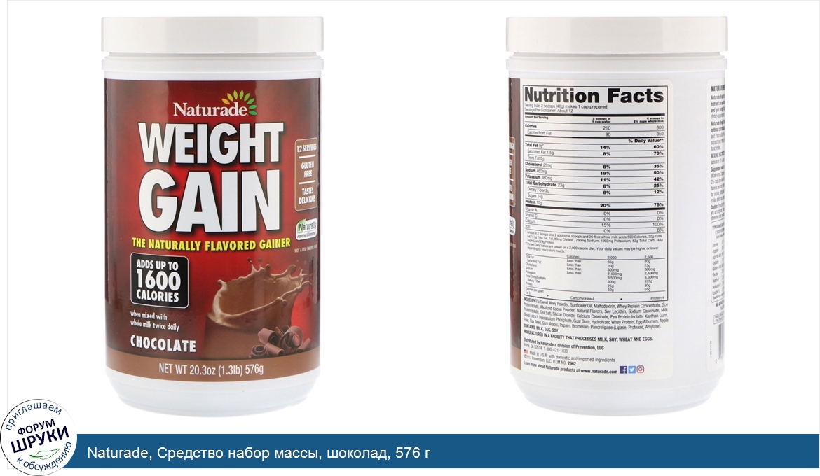 Naturade__Средство_набор_массы__шоколад__576_г.jpg