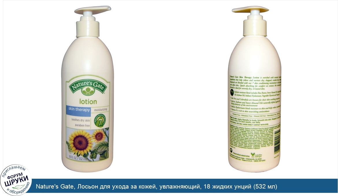 Nature_s_Gate__Лосьон_для_ухода_за_кожей__увлажняющий__18_жидких_унций__532_мл_.jpg