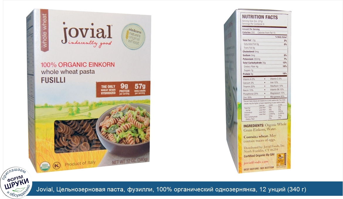 Jovial__Цельнозерновая_паста__фузилли__100__органический_однозернянка__12_унций__340_г_.jpg
