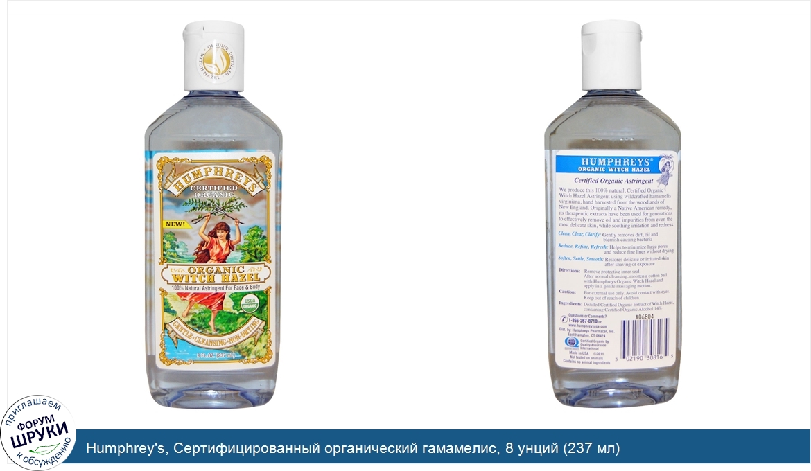 Humphrey_s__Сертифицированный_органический_гамамелис__8_унций__237_мл_.jpg