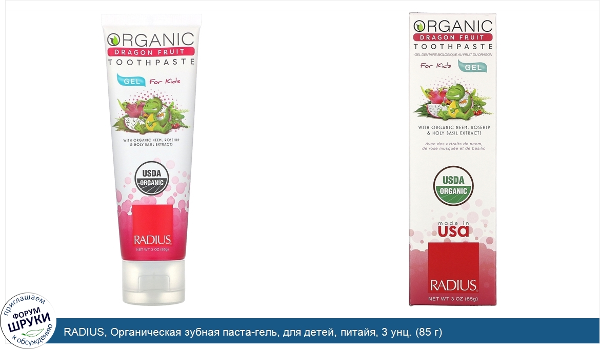 RADIUS__Органическая_зубная_паста_гель__для_детей__питайя__3_унц.__85_г_.jpg