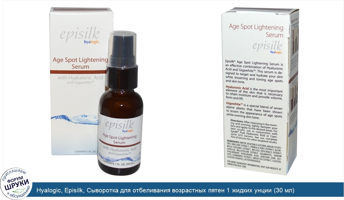 Hyalogic__Episilk__Сыворотка_для_отбеливания_возрастных_пятен_1_жидких_унции__30_мл_.jpg