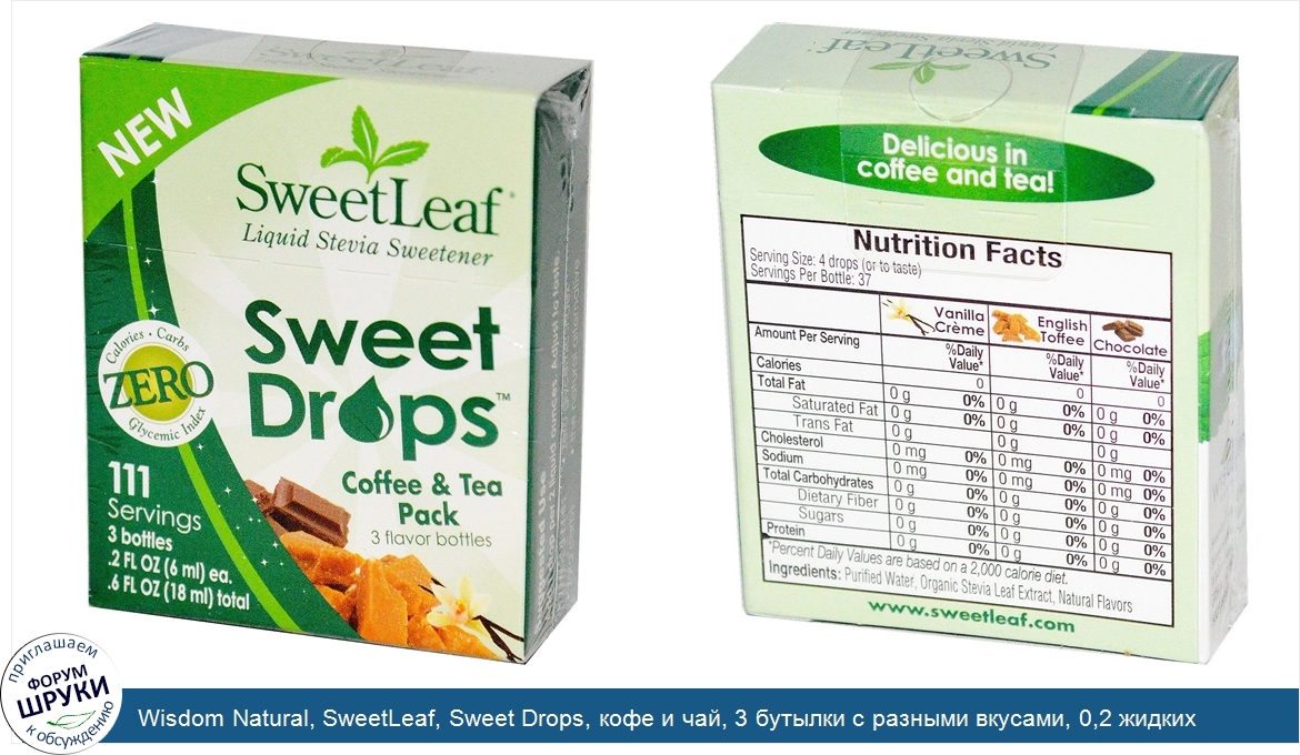 Wisdom_Natural__SweetLeaf__Sweet_Drops__кофе_и_чай__3_бутылки_с_разными_вкусами__0_2_жидких_ун...jpg