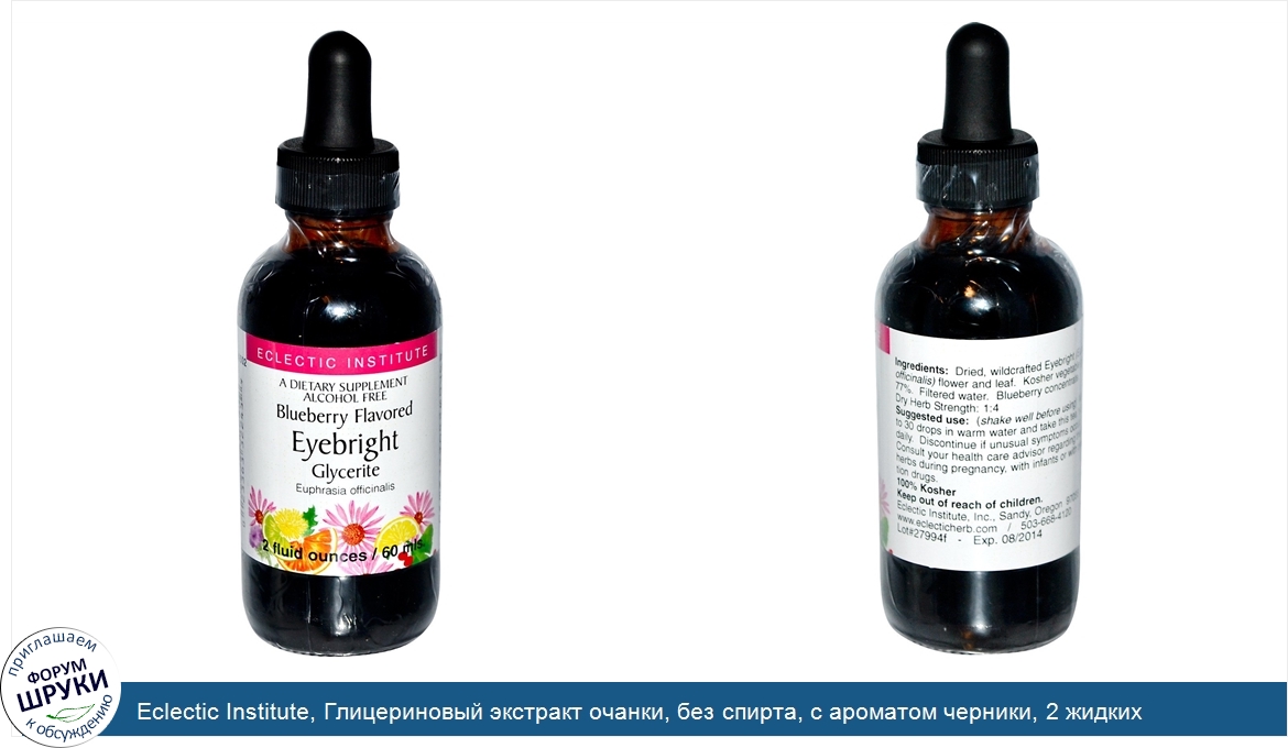 Eclectic_Institute__Глицериновый_экстракт_очанки__без_спирта__с_ароматом_черники__2_жидких_унц...jpg