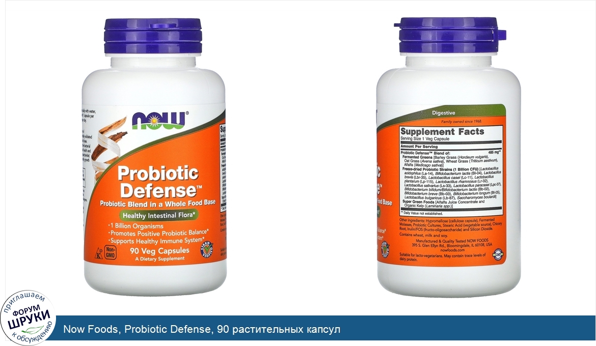 Now_Foods__Probiotic_Defense__90_растительных_капсул.jpg