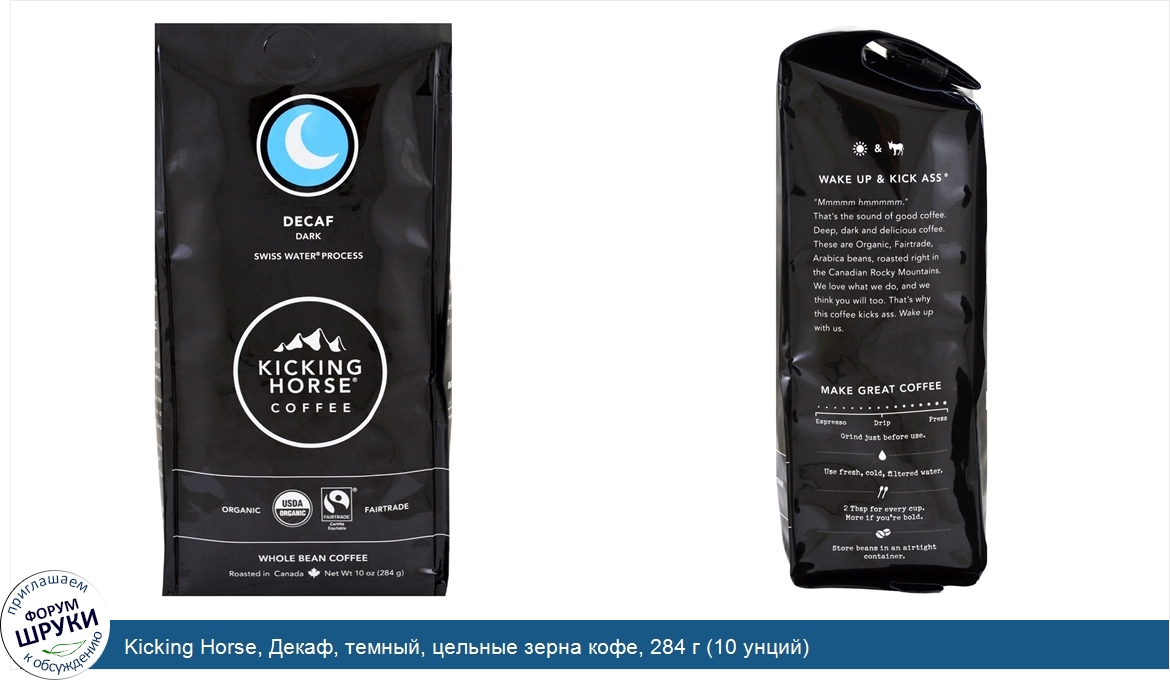 Kicking_Horse__Декаф__темный__цельные_зерна_кофе__284_г__10_унций_.jpg