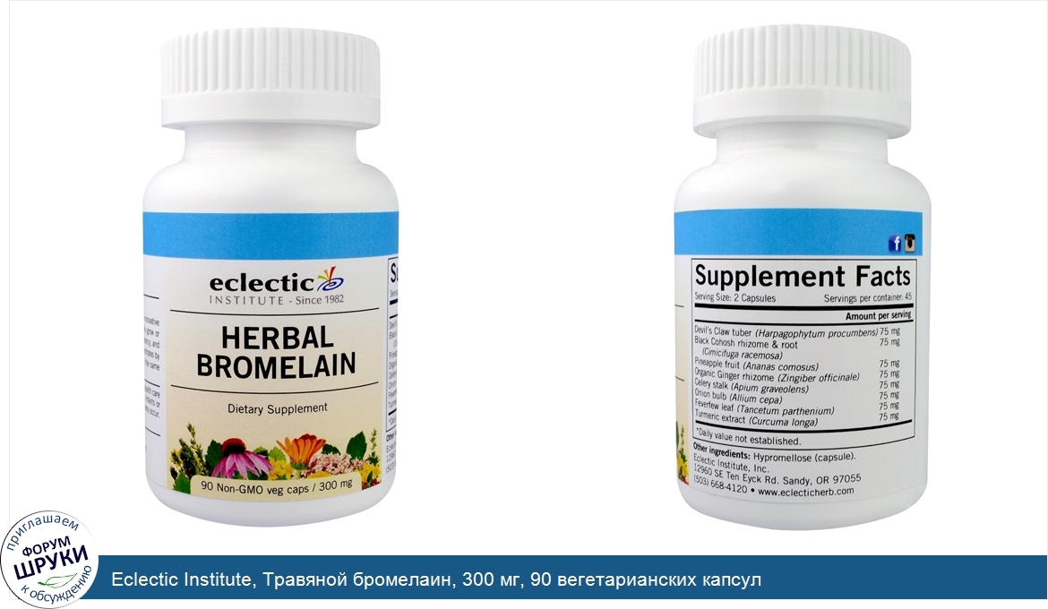 Eclectic_Institute__Травяной_бромелаин__300_мг__90_вегетарианских_капсул.jpg