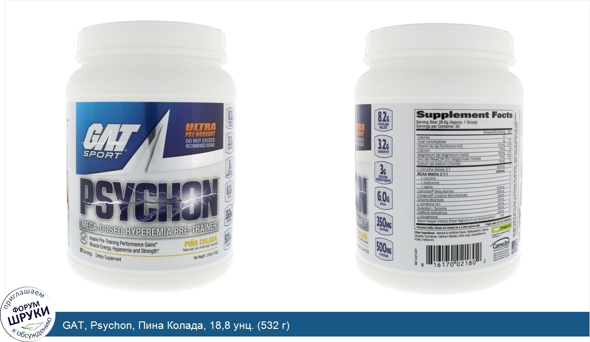 GAT__Psychon__Пина_Колада__18_8_унц.__532_г_.jpg